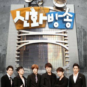 Shinhwa Broadcast Season 1 (2012)