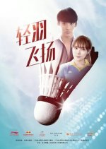 Qing Yu Fei Yang Unknown Movie photo