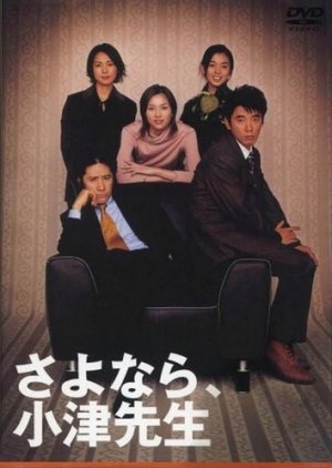 Sayonara, Ozu Sensei (2001) poster