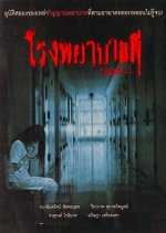 Hospital Thai Movie(2005) photo