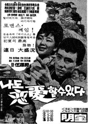 I Can Also Love (1965) poster