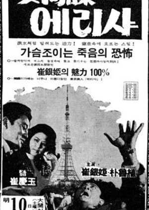 A Female Spy, Elisa (1965) poster