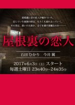 Yaneura no Koibito Japanese Drama photo