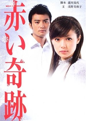 Akai Kiseki (2006) poster