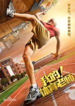 My! Physical Education Teacher Chinese Drama photo