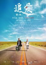 Great Wall, My Love Chinese Movie photo