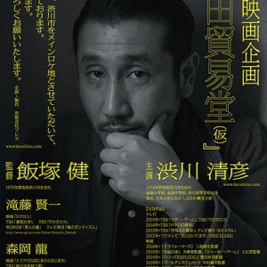 Kamisama no Boto  (2013)