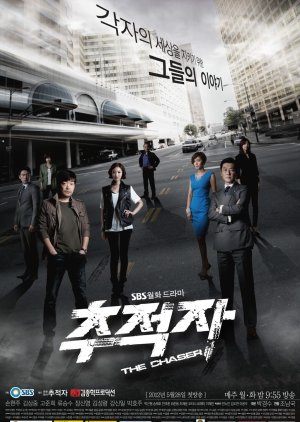 The Chaser (2012) poster