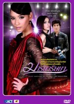 Marnya Rissaya Thai Drama(2012) photo