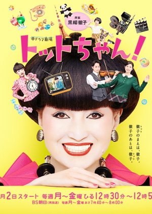 Totto-chan! (2017) poster