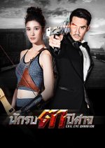 Nakrob Ta Pisat (2017) photo