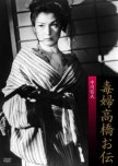 A Wicked Woman japanese movie review