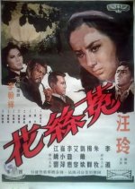 Dodder Flower Taiwanese Movie photo