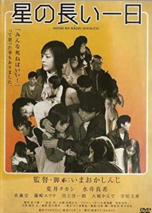 Hoshi no Nagai Ichinichi (2013) poster