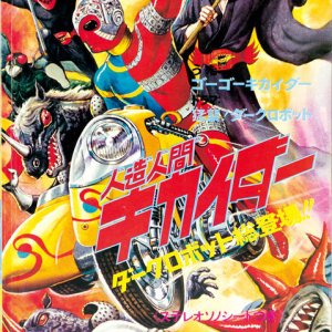 Jinzou Ningen Kikaider (1972)