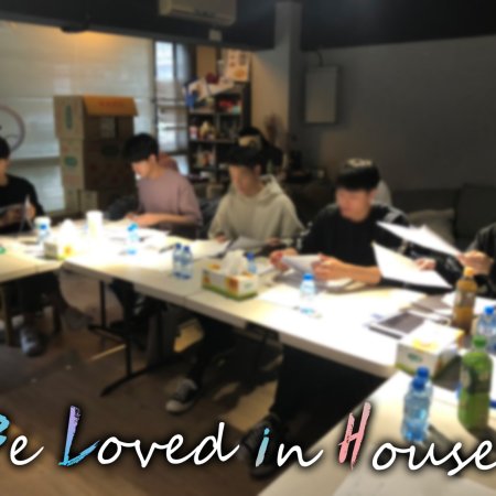 Be Loved in House (2021)