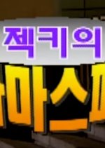 Sechskies Drama Special Korean Drama photo