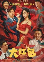 Big Red Envelope Chinese Movie photo
