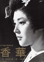 The Scent of Incense Japanese Movie photo