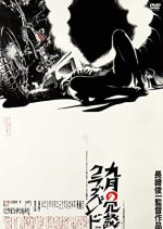 September Joke Club Band Japanese Movie photo