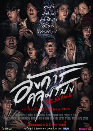 Angkhan Khlumpong The Series (2021) poster