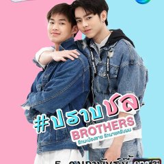 Brothers Thai Drama(2021) photo