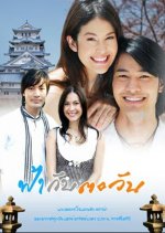 Fah Gub Tawun Thai Drama photo