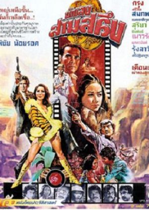 Nakleng Sam Salueng (1976) poster