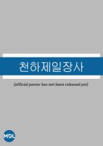 The First Marketplace in the World Korean TV Program photo