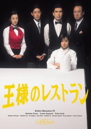 Osama no Restaurant  (1995) poster