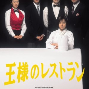 Osama no Restaurant  (1995)