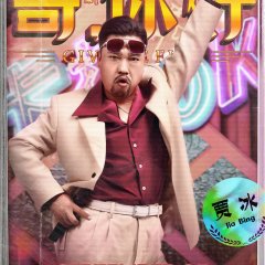 Give Me Five Chinese Movie(2022) photo