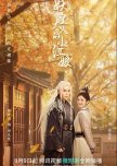 Demon Emperor's Little Matchmaker chinese drama review
