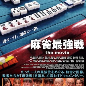 Mahjong Strongest Match: The Movie (2022)