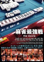 Mahjong Strongest Match: The Movie Japanese Movie photo