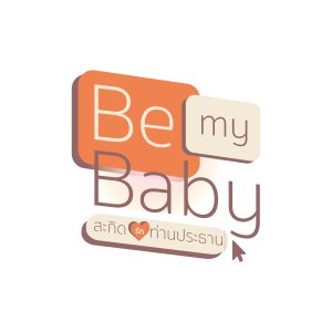 Be My Baby ()