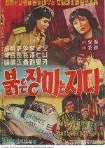 Red Roses Are Gone Korean Movie photo