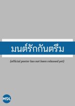 Mon Rak Kantrum Thai Drama photo