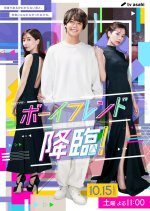 Boyfriend Kourin! Japanese Drama photo