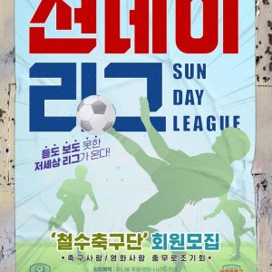 Sunday League (2022)
