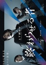 Owaraseru Mono Japanese Drama photo