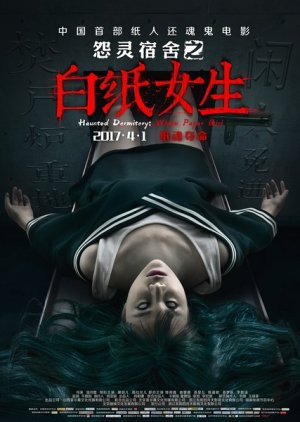 Haunted Dormitory: White Paper Girl (2017) poster