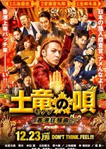 The Mole Song: Hong Kong Crazy Uproar Song Japanese Movie photo