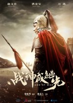 God of War Chinese Movie(2017) photo