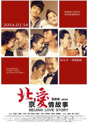 Beijing Love Story (2014) poster