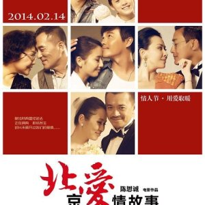 Beijing Love Story (2014)