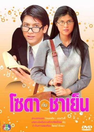 Soda Gub Cha Yen (1999) poster