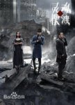 Ferryman 3 chinese drama review