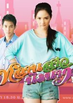 Lan Sao Niranam Thai Drama(2014) photo