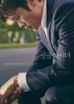 A Single Rider korean movie review